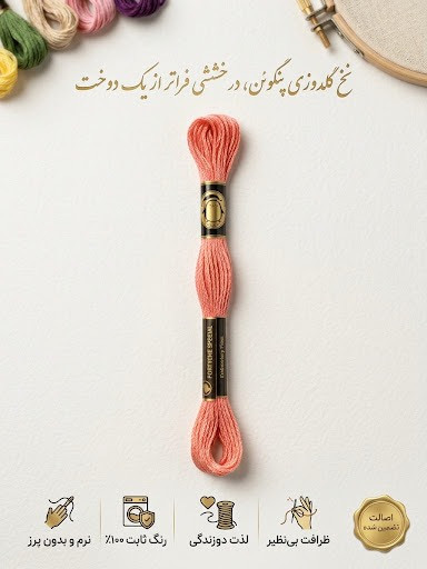 نخ گلدوزی پنگوئن P894