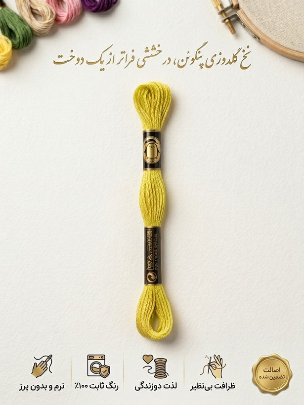 نخ گلدوزی پنگوئن P472